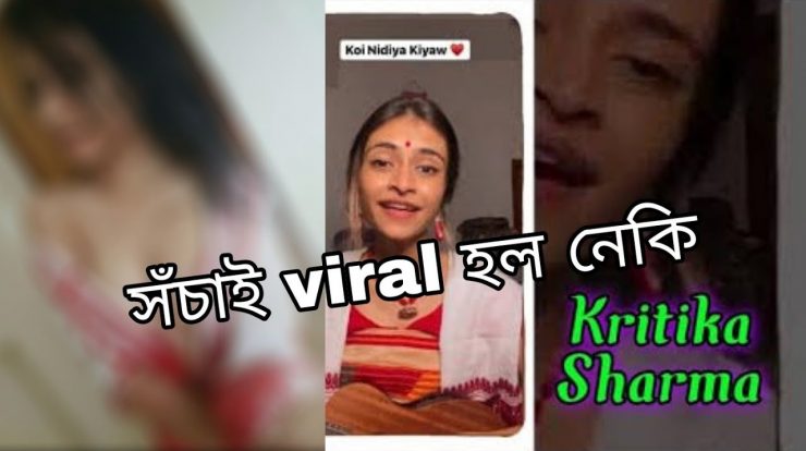 Kritika Sharma Kritika Sharma Viral Video